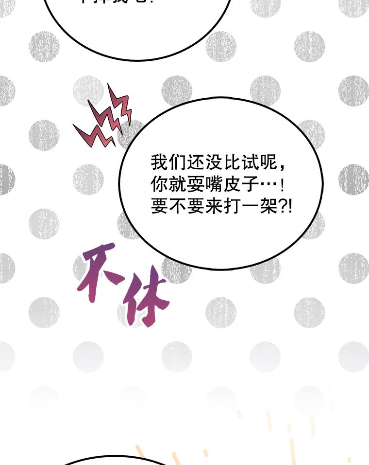 《配角太强了》22.褒奖仪式 第86页