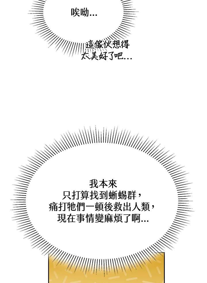 《满等玩家冒险记》第23话 第48页