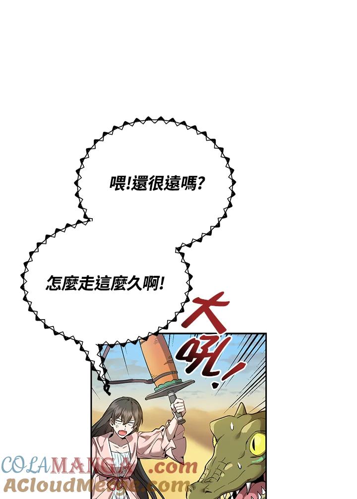 《满等玩家冒险记》第23话 第77页