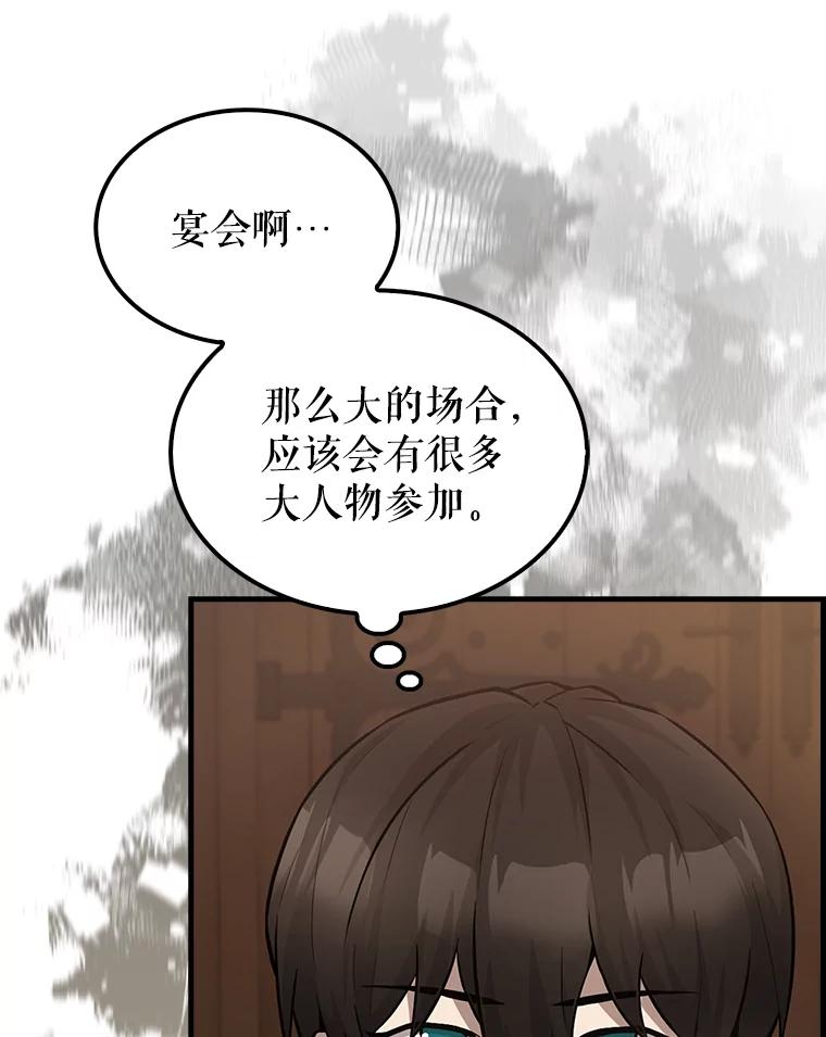 《配角太强了》22.褒奖仪式 第10页
