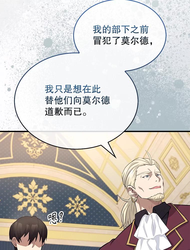 《配角太强了》22.褒奖仪式 第56页