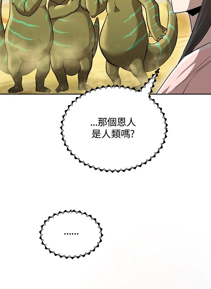 《满等玩家冒险记》第23话 第54页