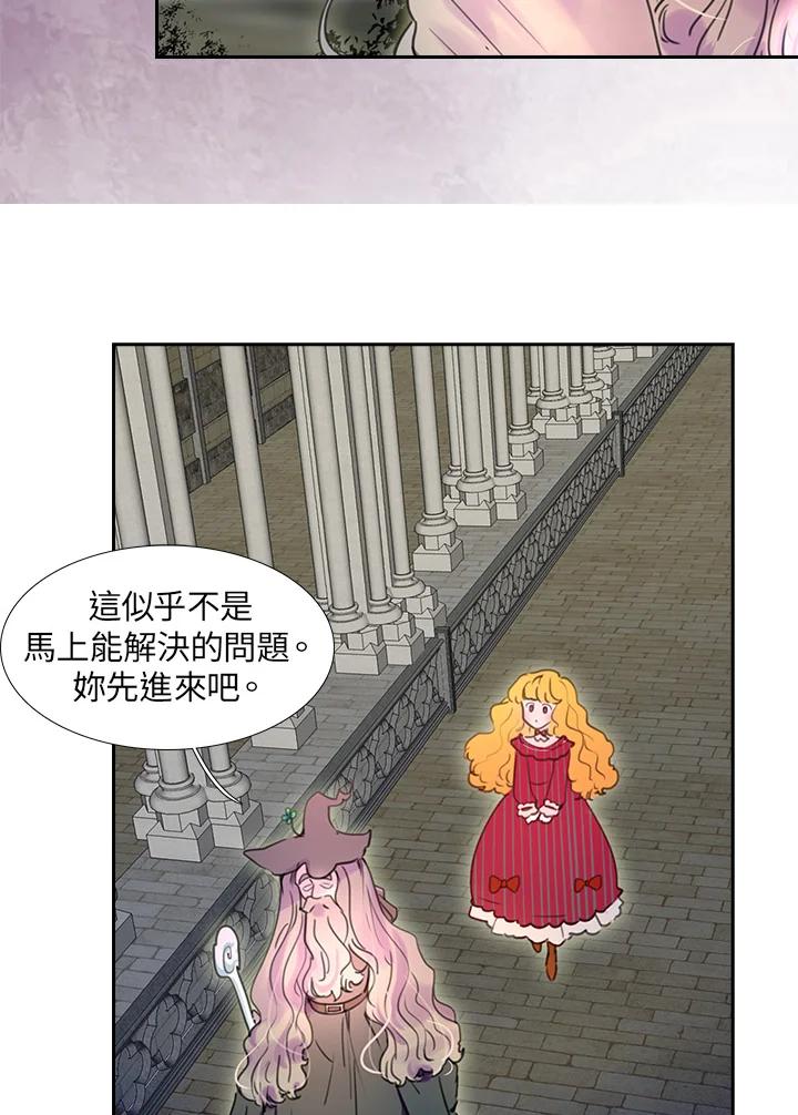 《绿叶的观察日记》第23话 第44页
