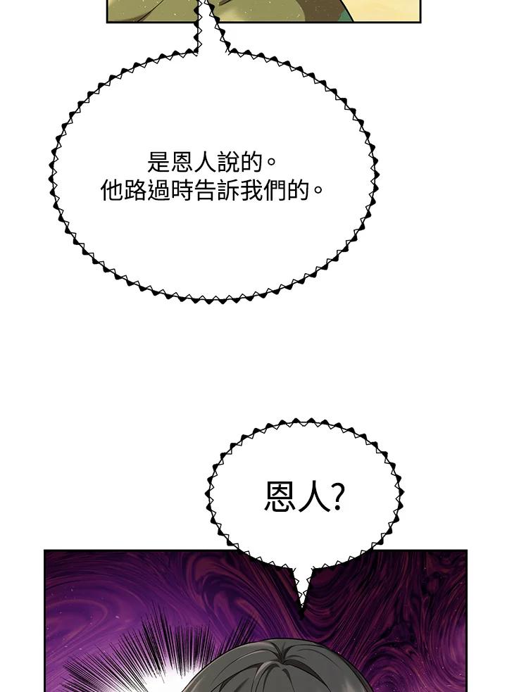 《满等玩家冒险记》第23话 第51页