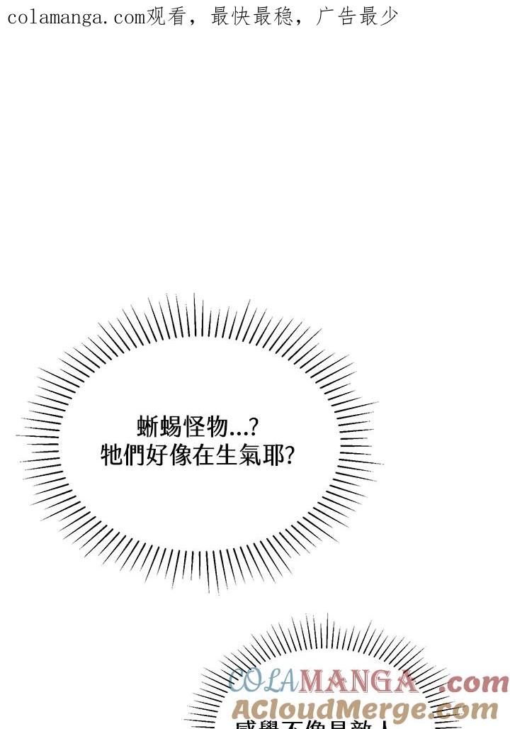 《满等玩家冒险记》第23话 第1页