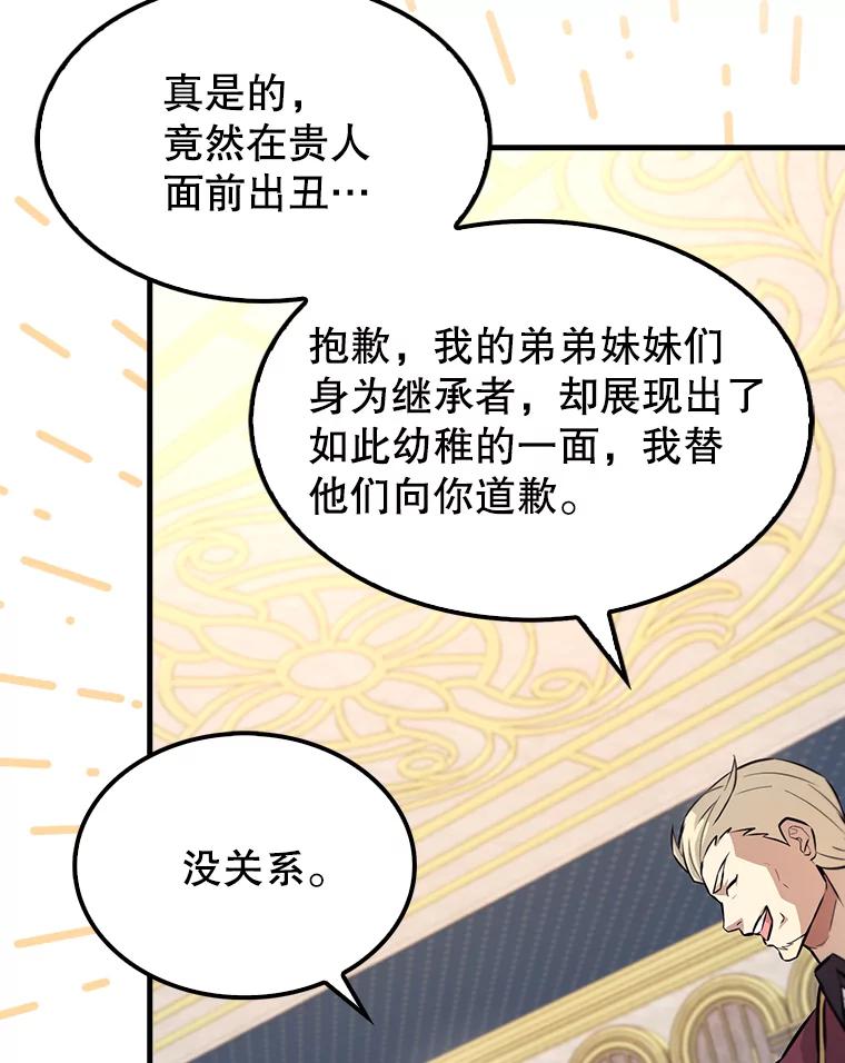 《配角太强了》22.褒奖仪式 第87页