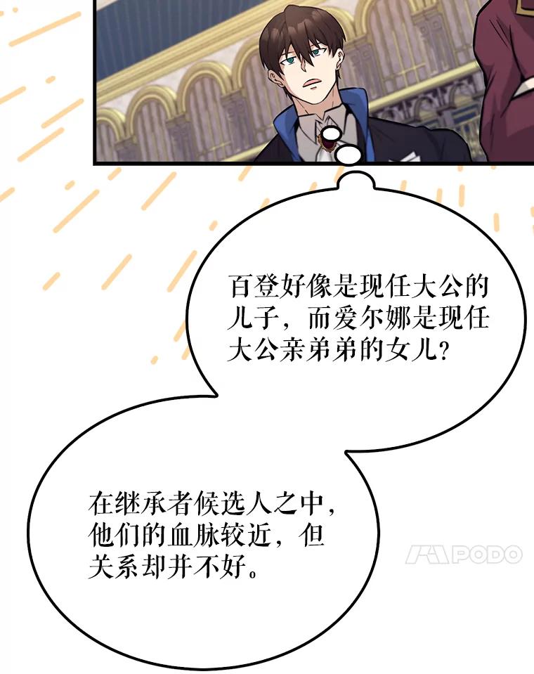 《配角太强了》22.褒奖仪式 第88页