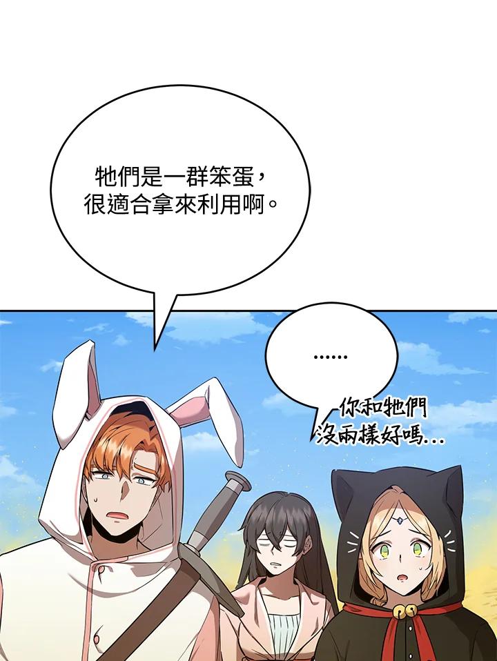 《满等玩家冒险记》第23话 第59页