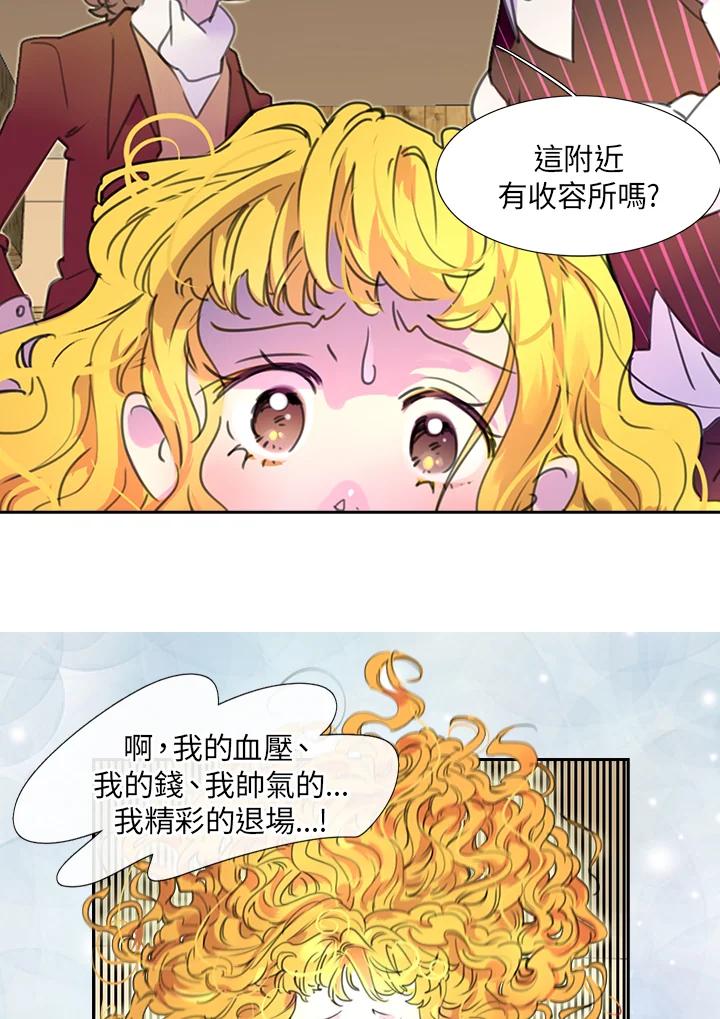 《绿叶的观察日记》第23话 第9页