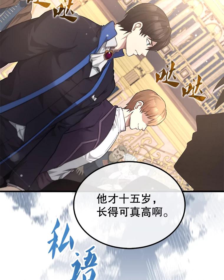 《配角太强了》22.褒奖仪式 第36页