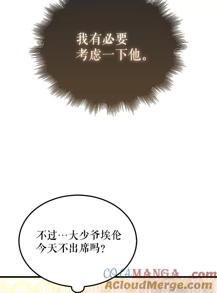 《配角太强了》22.褒奖仪式 第109页