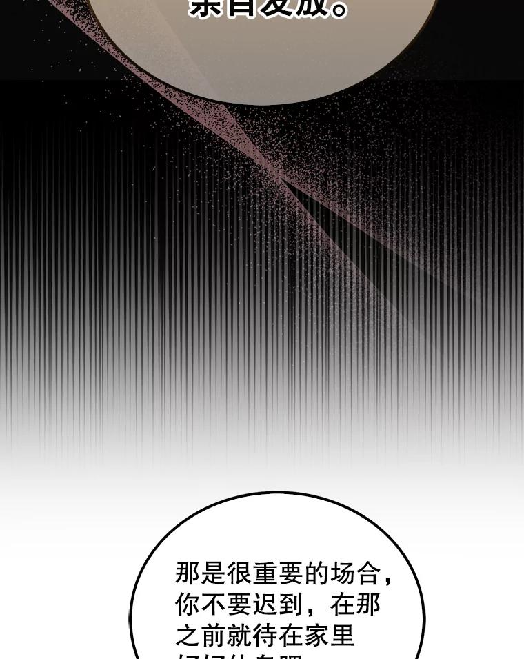 《配角太强了》22.褒奖仪式 第8页