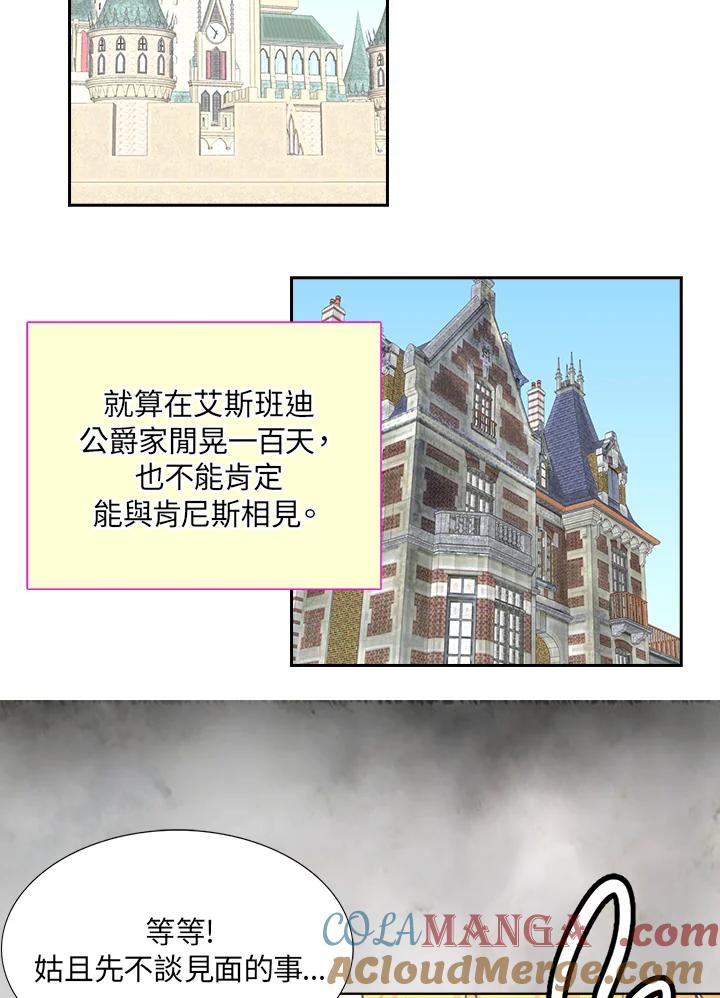 《绿叶的观察日记》第23话 第61页