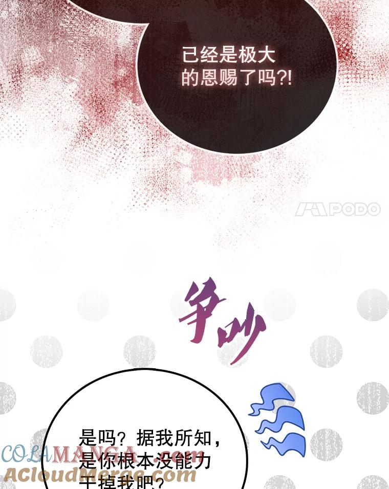 《配角太强了》22.褒奖仪式 第85页