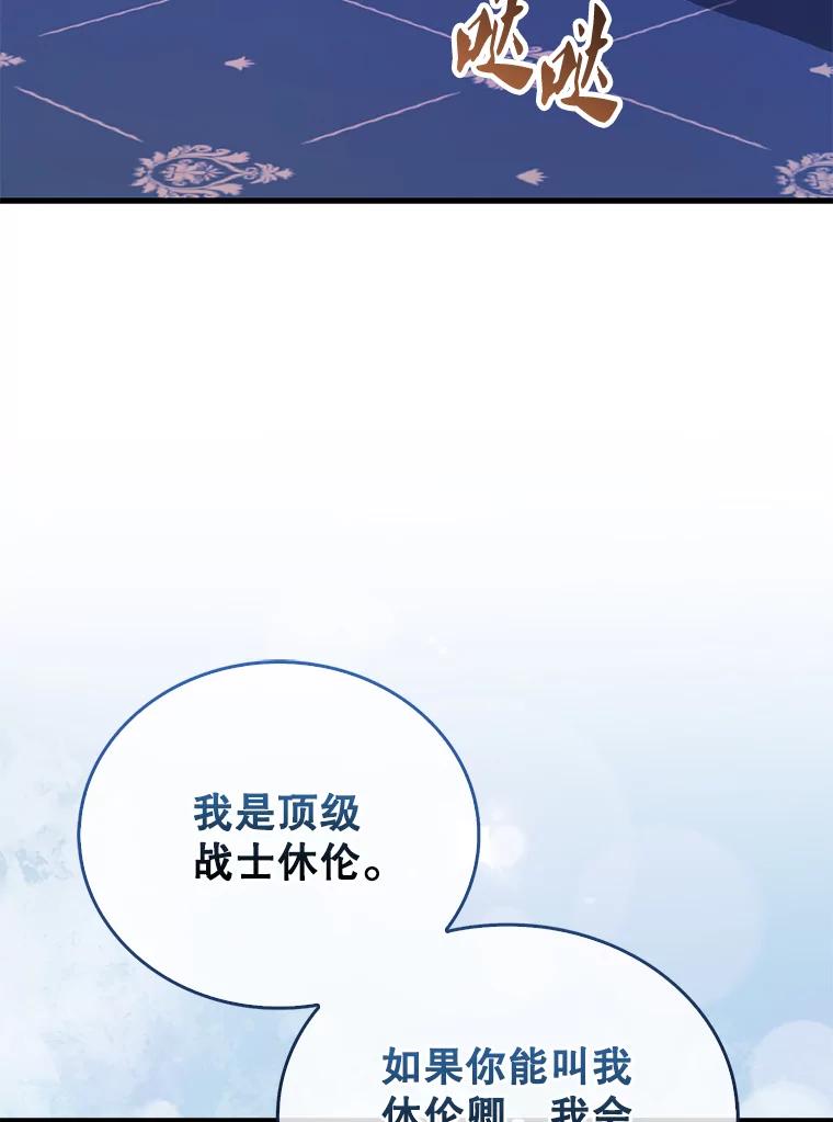 《配角太强了》22.褒奖仪式 第102页