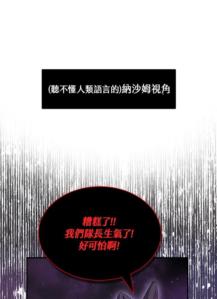 《满等玩家冒险记》第23话 第27页