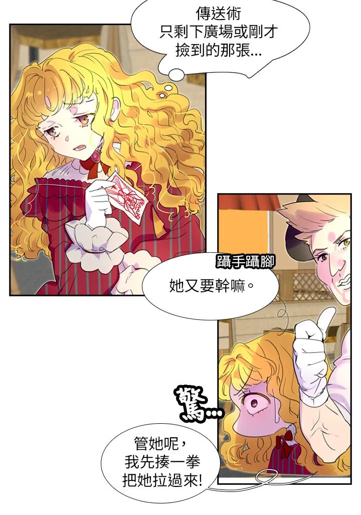 《绿叶的观察日记》第23话 第14页