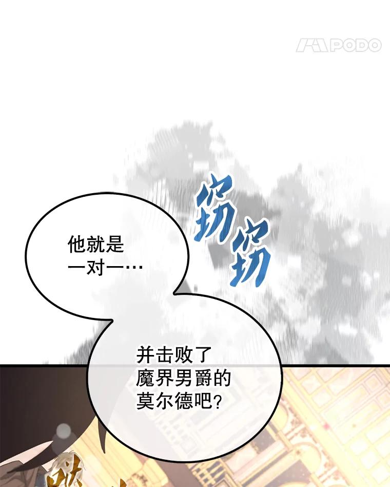 《配角太强了》22.褒奖仪式 第35页