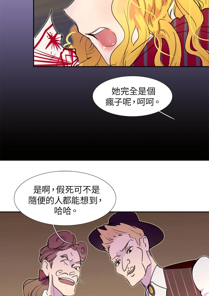 《绿叶的观察日记》第23话 第8页