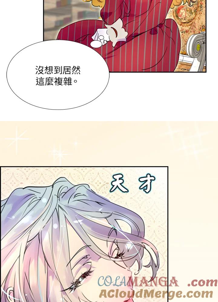 《绿叶的观察日记》第23话 第58页