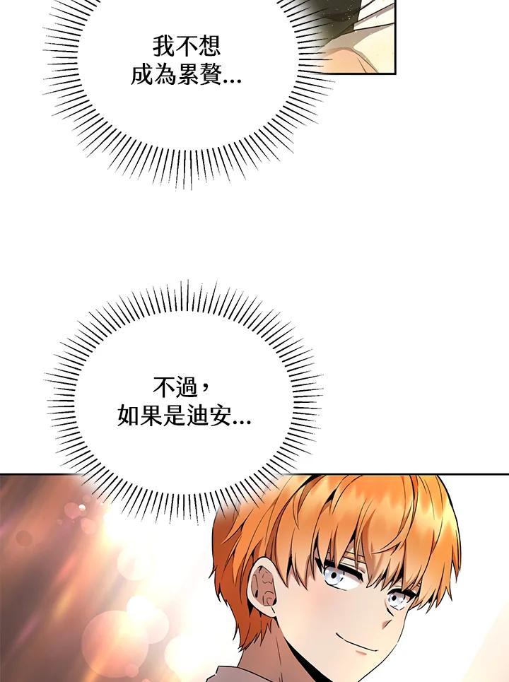 《满等玩家冒险记》第23话 第74页