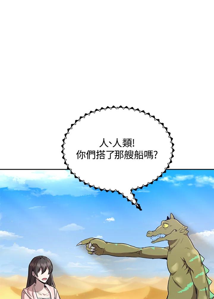 《满等玩家冒险记》第23话 第12页