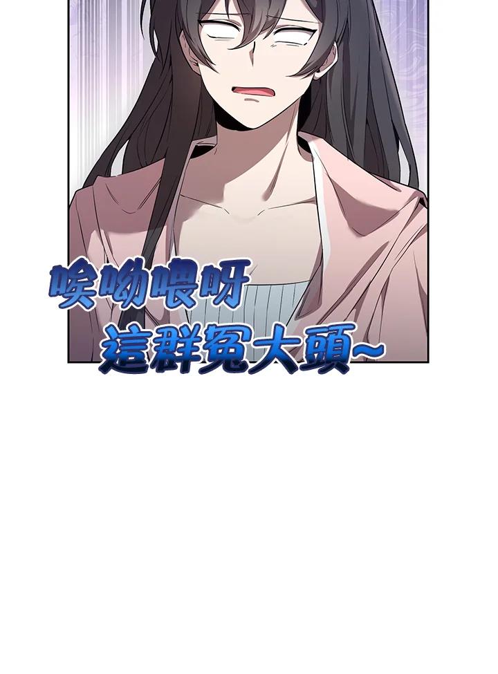 《满等玩家冒险记》第23话 第10页