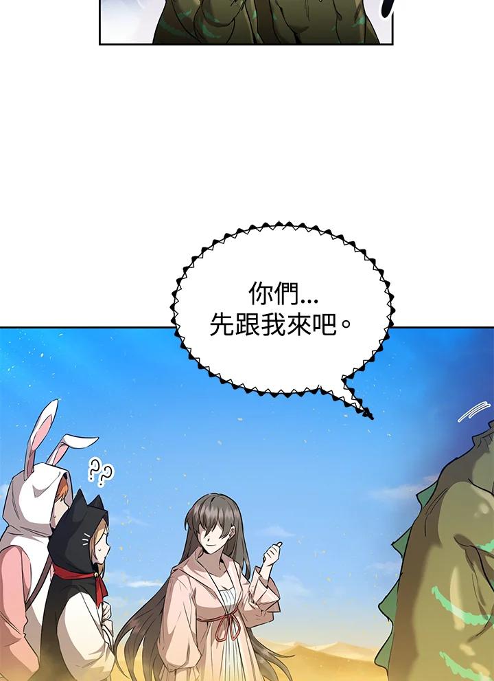 《满等玩家冒险记》第23话 第30页