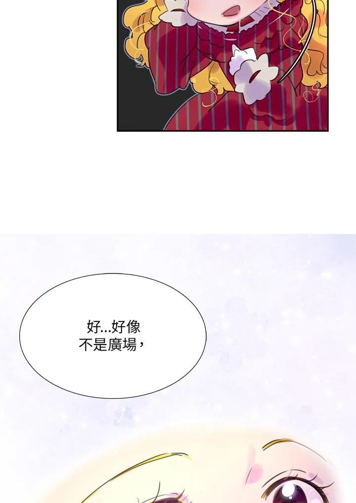 《绿叶的观察日记》第23话 第21页
