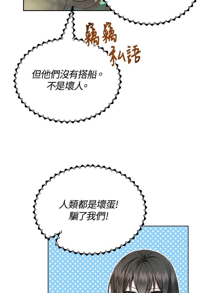 《满等玩家冒险记》第23话 第15页