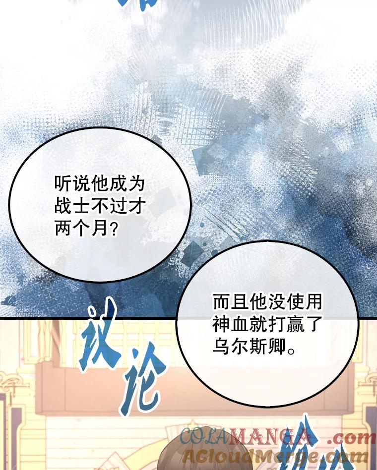 《配角太强了》22.褒奖仪式 第37页