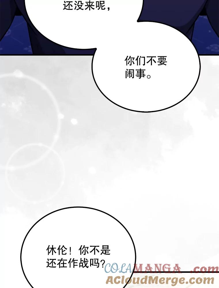 《配角太强了》22.褒奖仪式 第97页