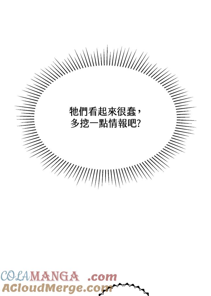 《满等玩家冒险记》第23话 第17页