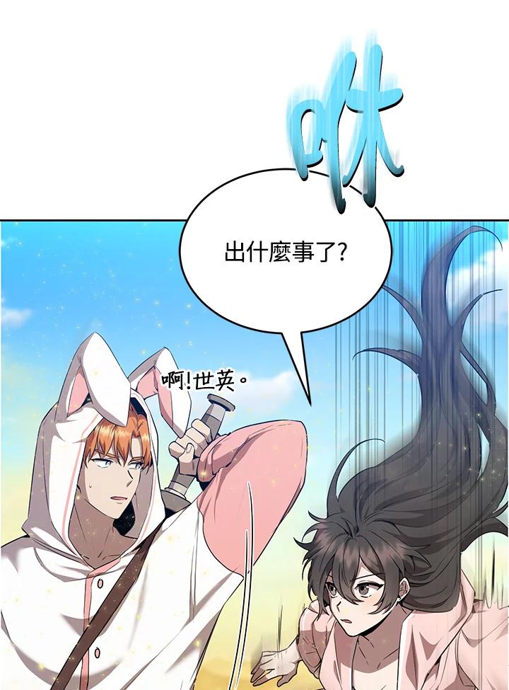 《满等玩家冒险记》第23话 第3页