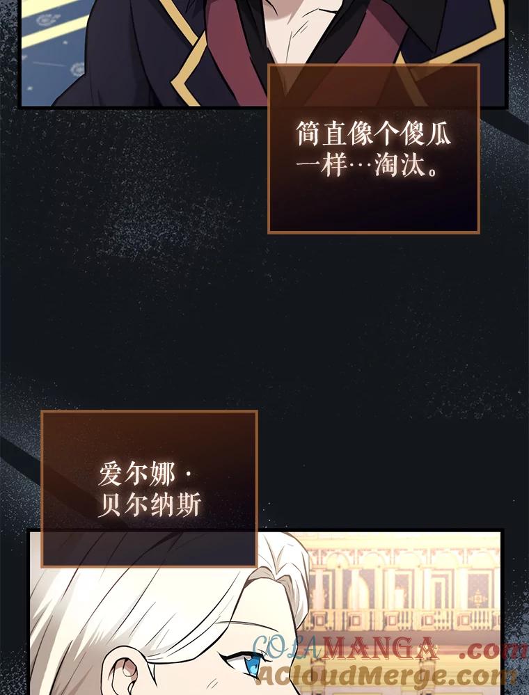 《配角太强了》22.褒奖仪式 第93页
