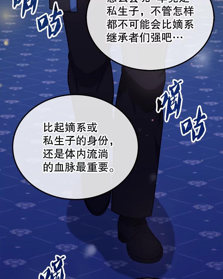 《配角太强了》22.褒奖仪式 第39页