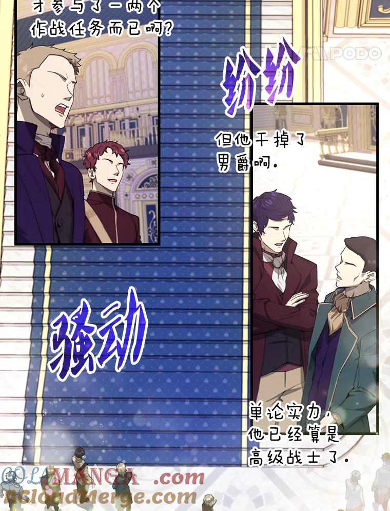 《配角太强了》22.褒奖仪式 第125页