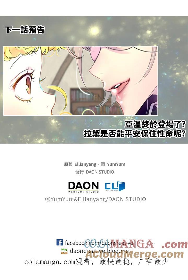 《绿叶的观察日记》第23话 第64页