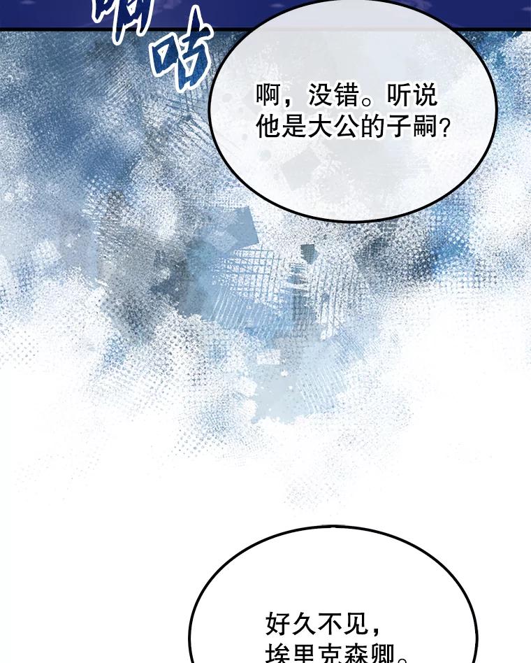 《配角太强了》22.褒奖仪式 第40页