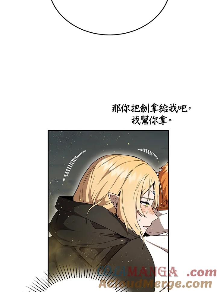 《满等玩家冒险记》第23话 第73页