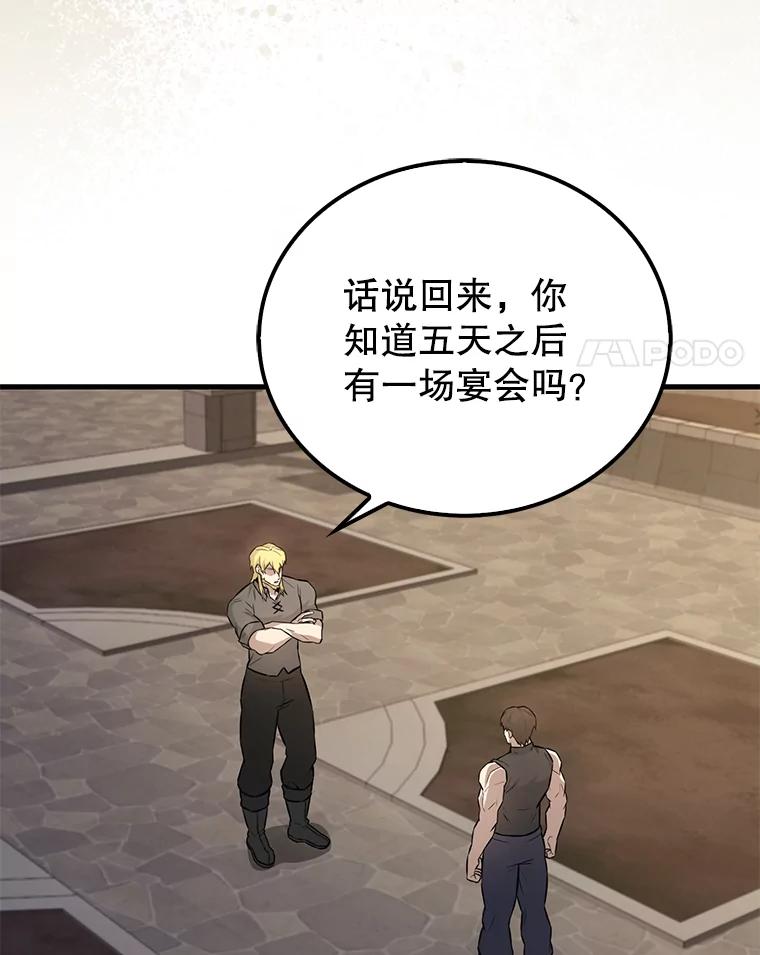 《配角太强了》22.褒奖仪式 第4页