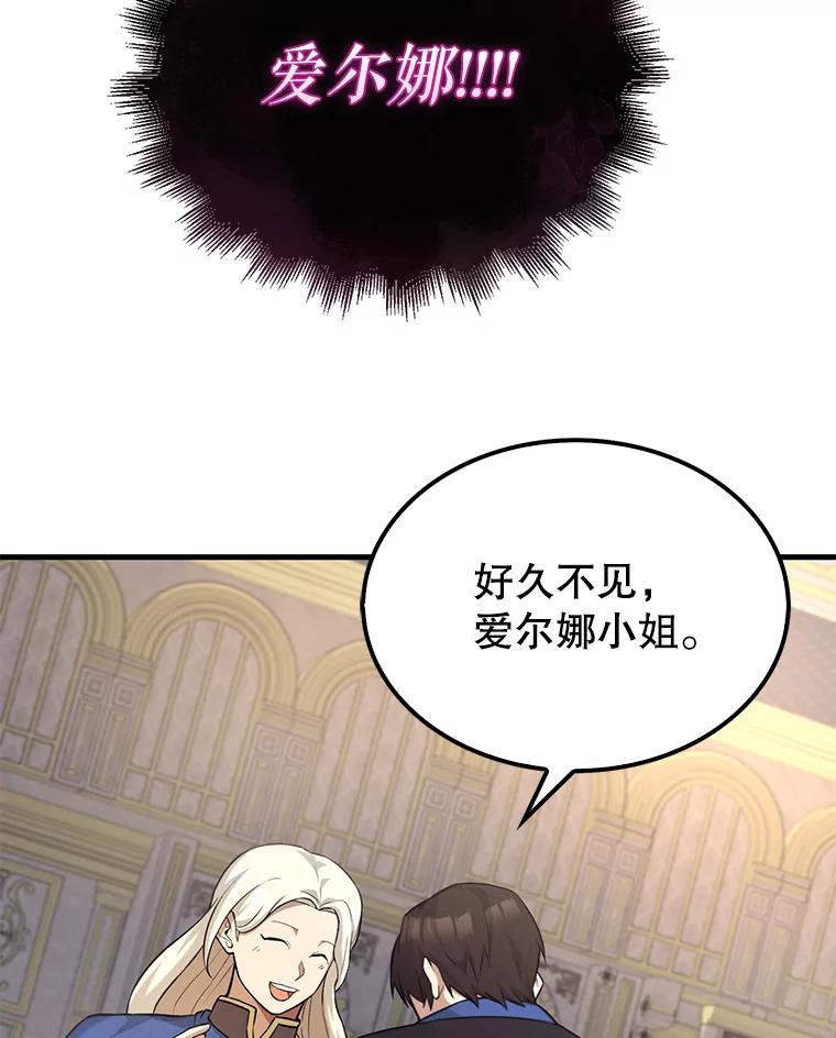 《配角太强了》22.褒奖仪式 第76页
