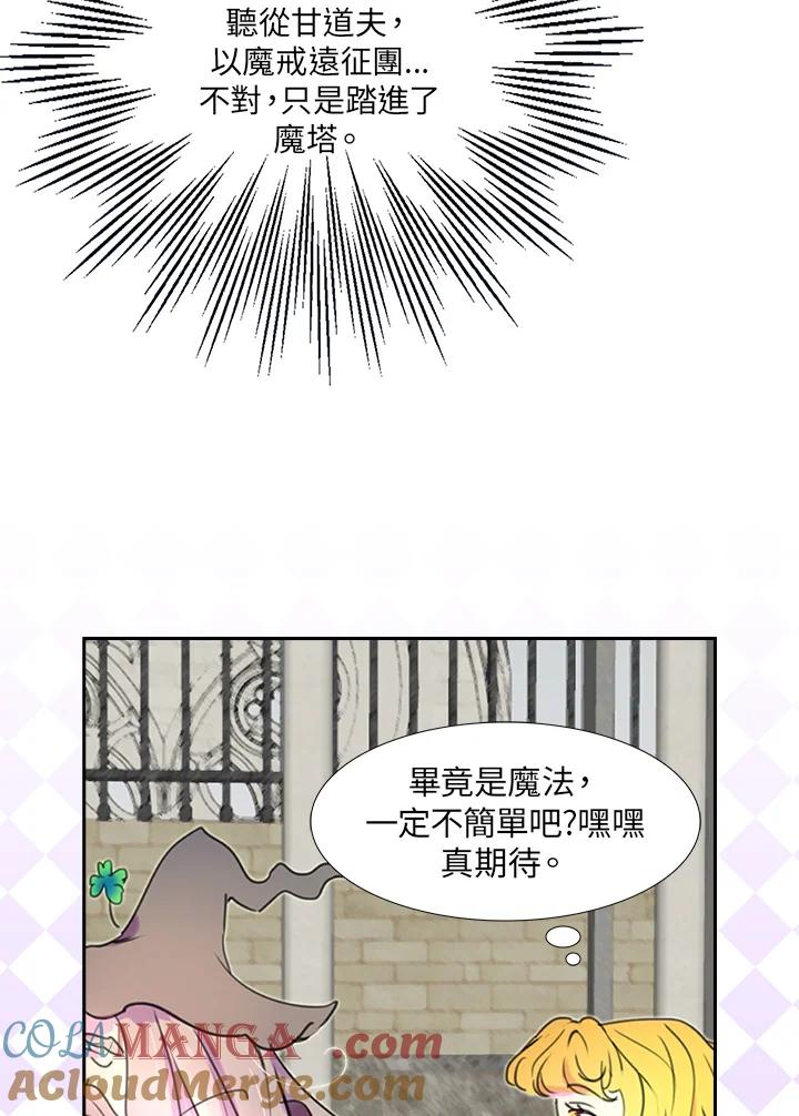 《绿叶的观察日记》第23话 第46页