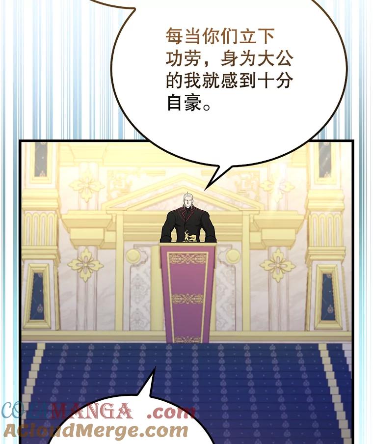 《配角太强了》22.褒奖仪式 第113页
