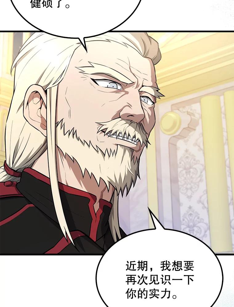《配角太强了》22.褒奖仪式 第127页