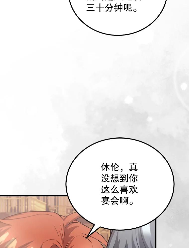 《配角太强了》22.褒奖仪式 第99页