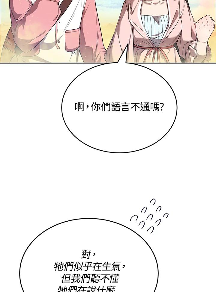 《满等玩家冒险记》第23话 第8页