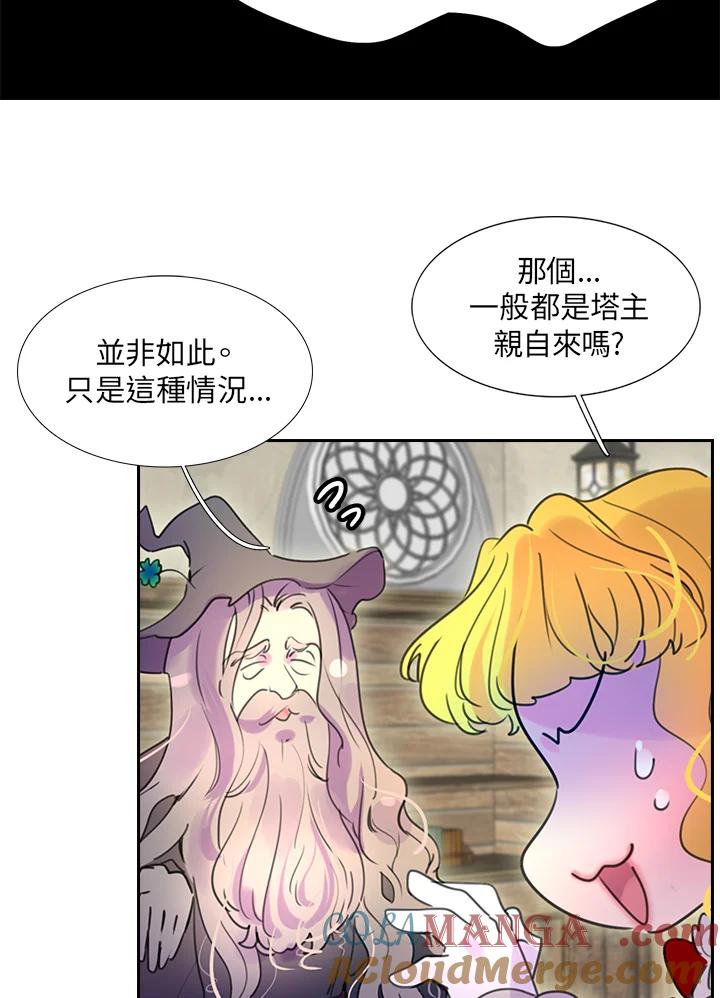 《绿叶的观察日记》第23话 第55页