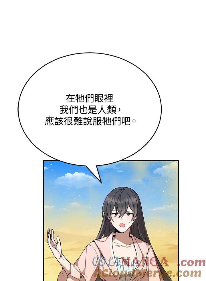 《满等玩家冒险记》第23话 第45页
