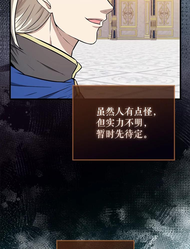 《配角太强了》22.褒奖仪式 第94页